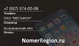 Кто звонил с 9275740008 - регион и оператор